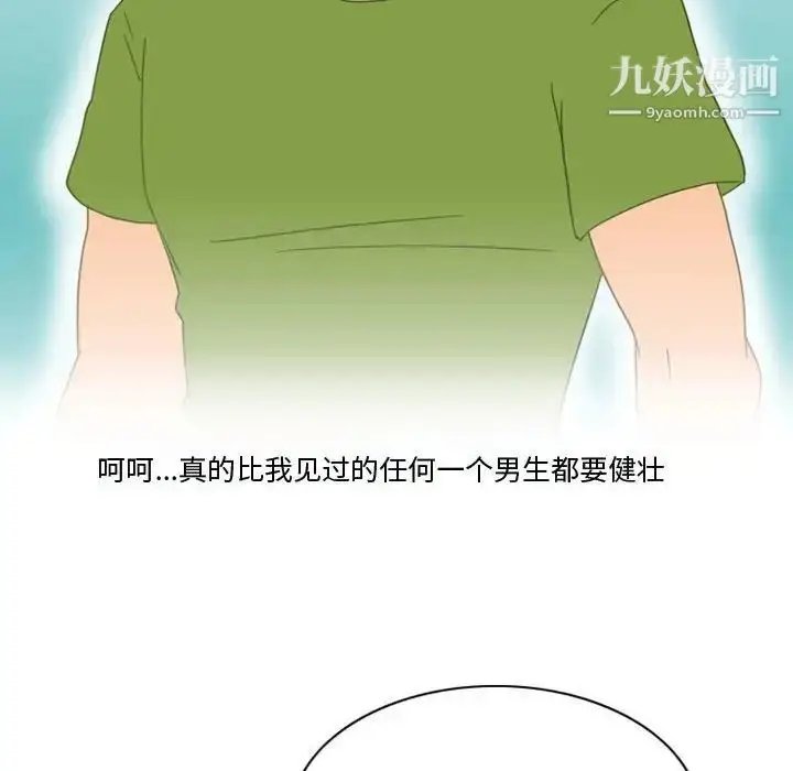 漫画《情事物语Friend》第3话第17张图