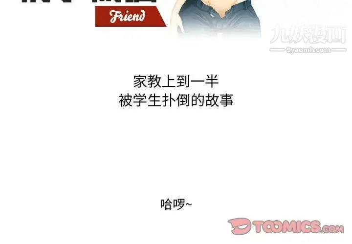 漫画《情事物语Friend》第3话第2张图