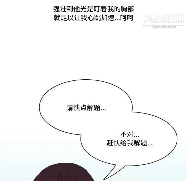 漫画《情事物语Friend》第3话第21张图