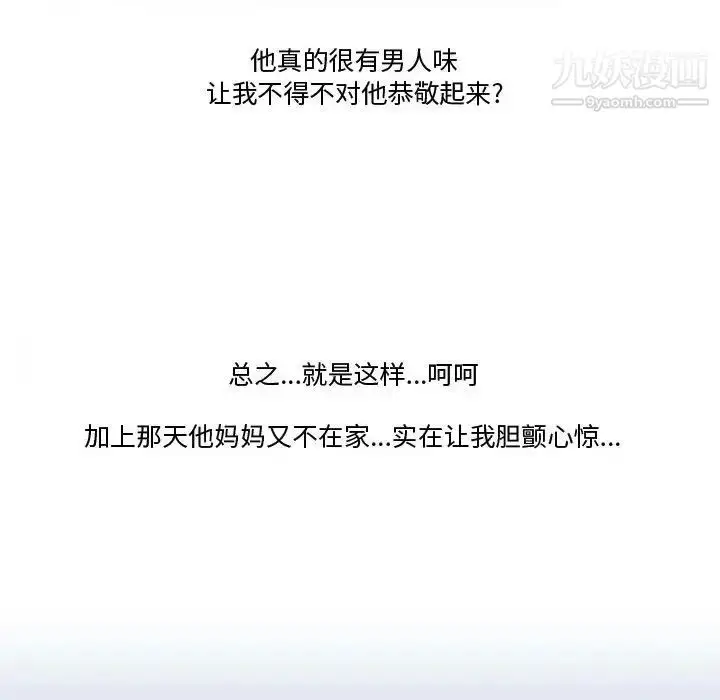 漫画《情事物语Friend》第3话第23张图