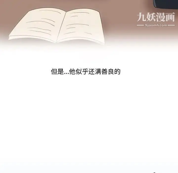 漫画《情事物语Friend》第3话第25张图