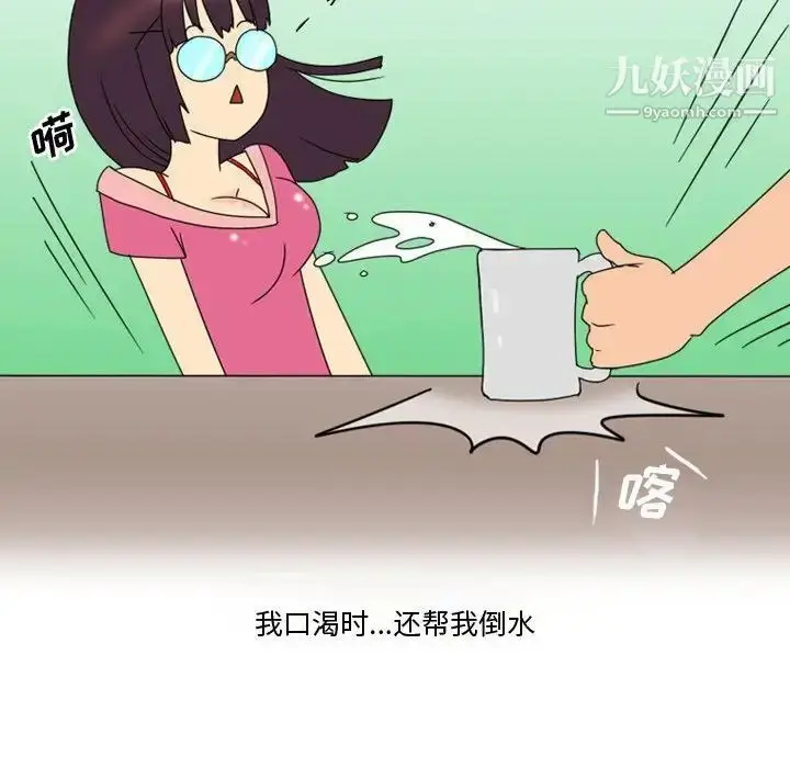 漫画《情事物语Friend》第3话第28张图