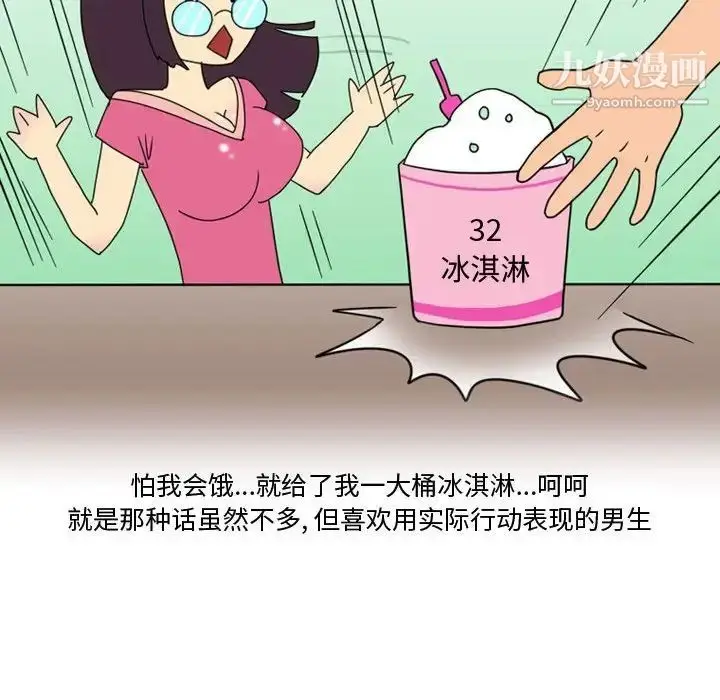 漫画《情事物语Friend》第3话第30张图