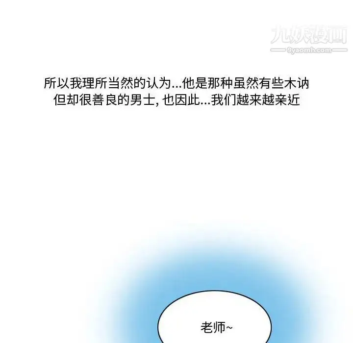 漫画《情事物语Friend》第3话第31张图