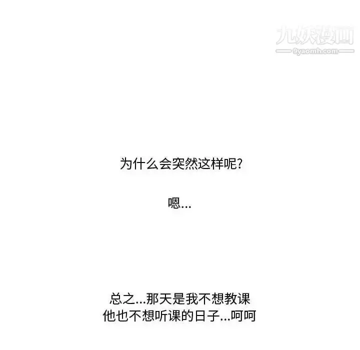 漫画《情事物语Friend》第3话第33张图