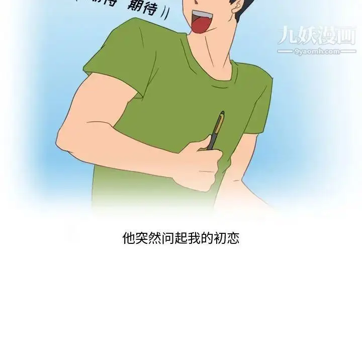 漫画《情事物语Friend》第3话第35张图