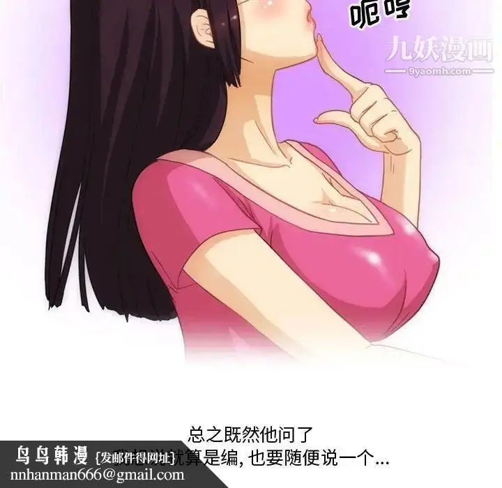 漫画《情事物语Friend》第3话第37张图