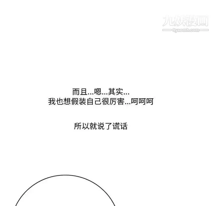漫画《情事物语Friend》第3话第38张图