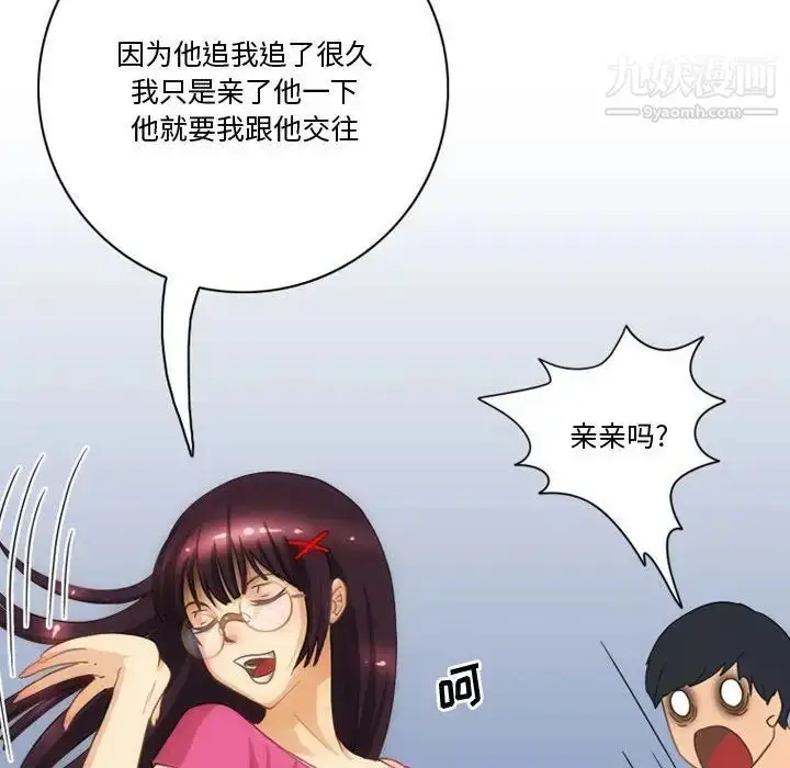 漫画《情事物语Friend》第3话第39张图