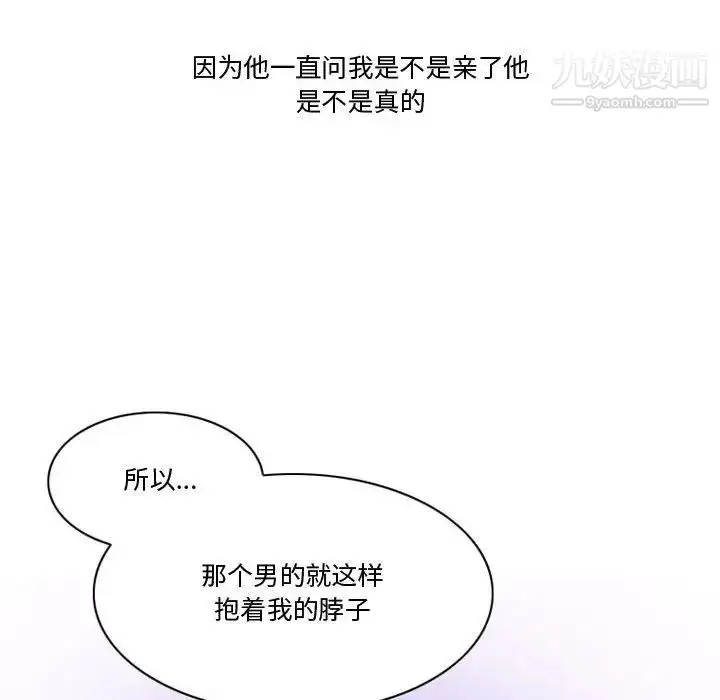 漫画《情事物语Friend》第3话第41张图
