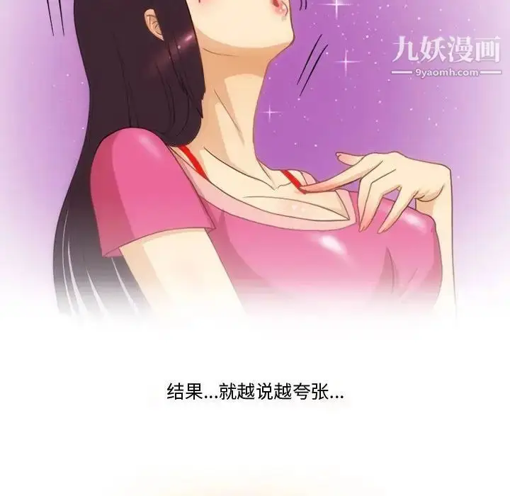 漫画《情事物语Friend》第3话第44张图
