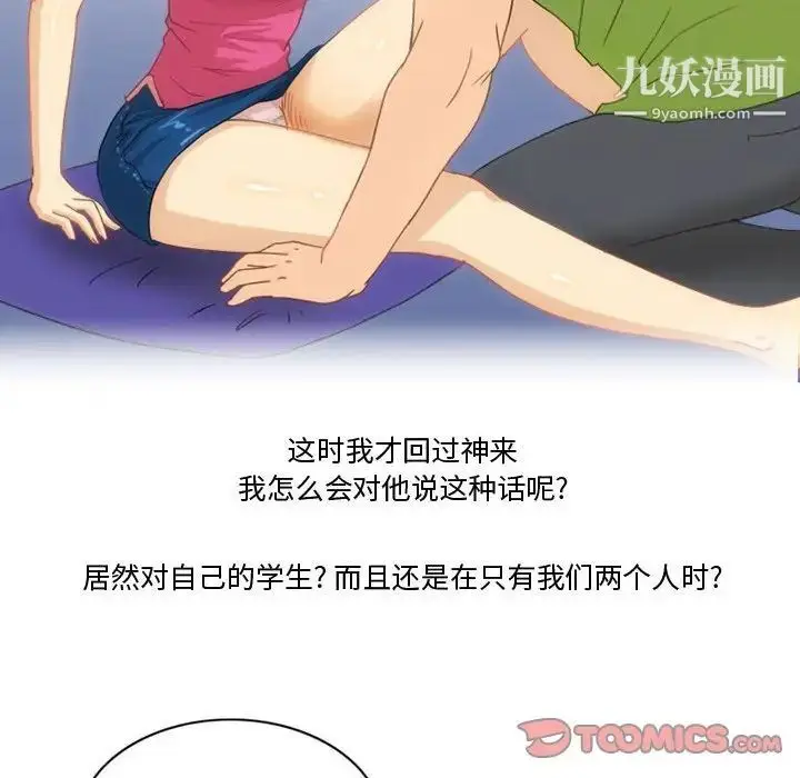 漫画《情事物语Friend》第3话第50张图