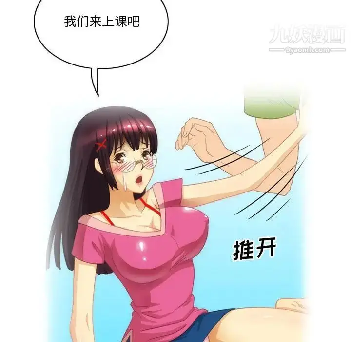 漫画《情事物语Friend》第3话第51张图