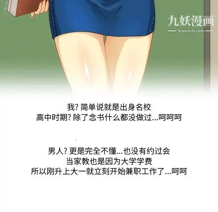 漫画《情事物语Friend》第3话第6张图