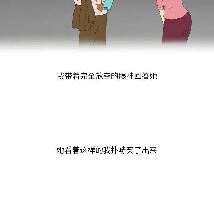 漫画《情事物语Friend》第57话第23张图
