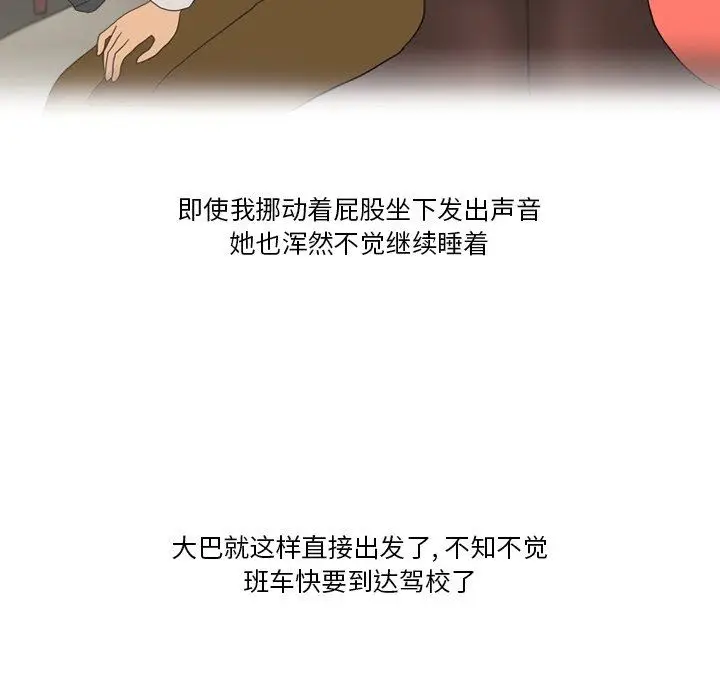 漫画《情事物语Friend》第57话第39张图