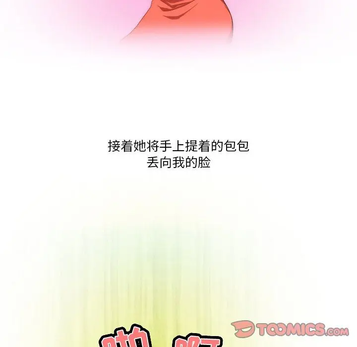 漫画《情事物语Friend》第57话第43张图