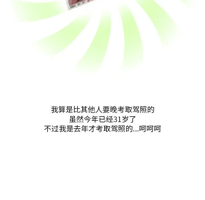 漫画《情事物语Friend》第57话第5张图