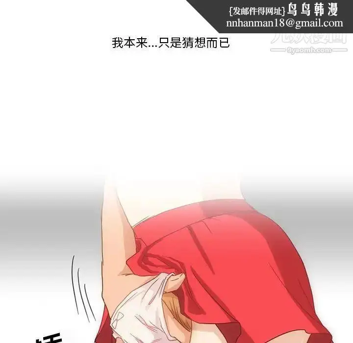 漫画《情事物语Friend》第1话第28张图