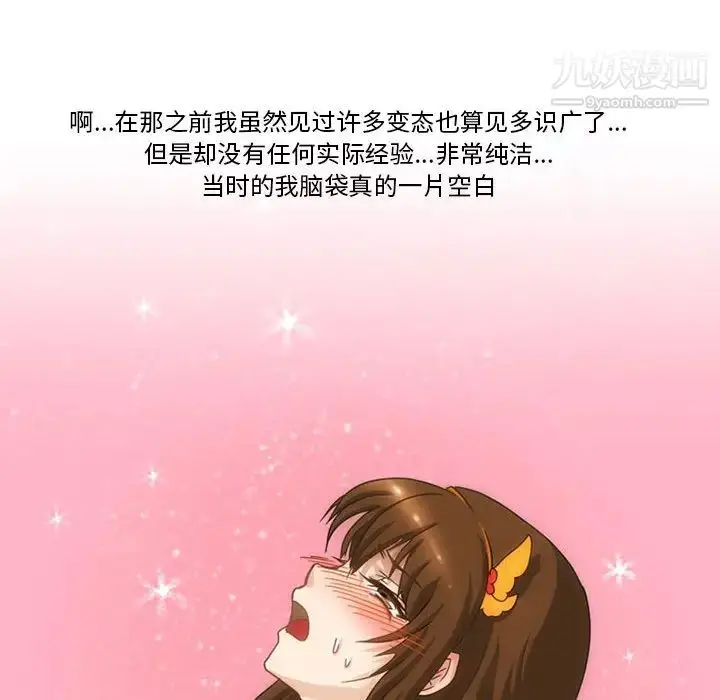 漫画《情事物语Friend》第1话第30张图
