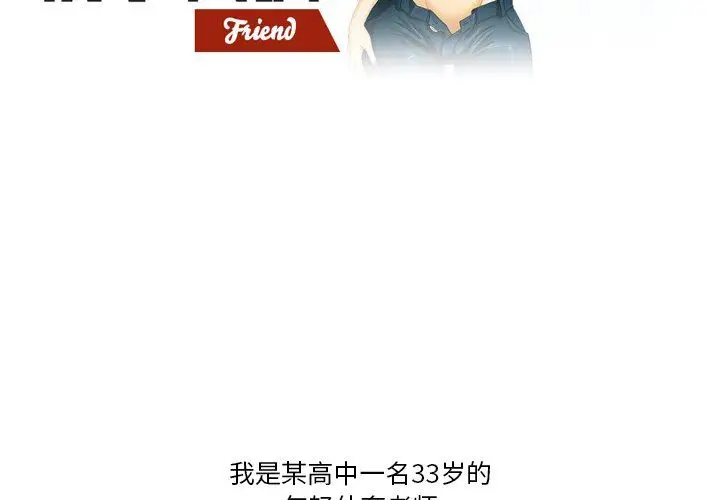 漫画《情事物语Friend》第49话第2张图
