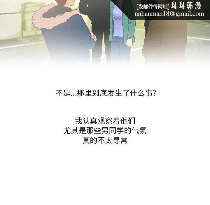 漫画《情事物语Friend》第49话第23张图