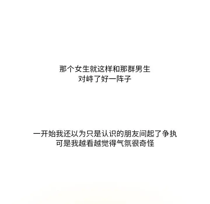 漫画《情事物语Friend》第49话第26张图