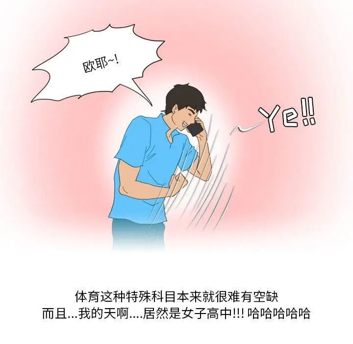 漫画《情事物语Friend》第49话第7张图