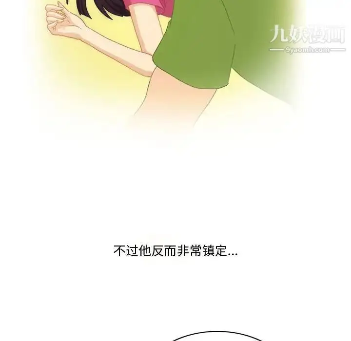 漫画《情事物语Friend》第4话第7张图