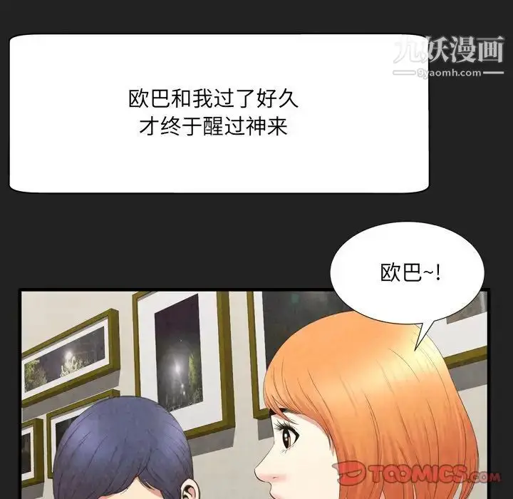 漫画《深渊》第30话第10张图