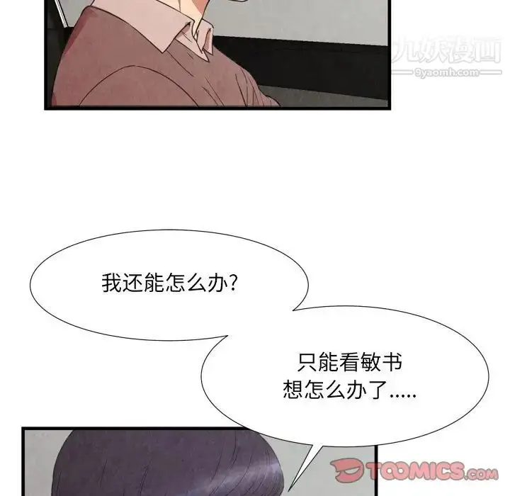 漫画《深渊》第30话第18张图