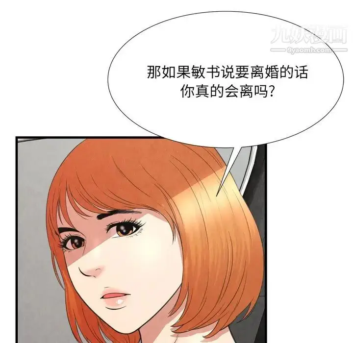漫画《深渊》第30话第21张图
