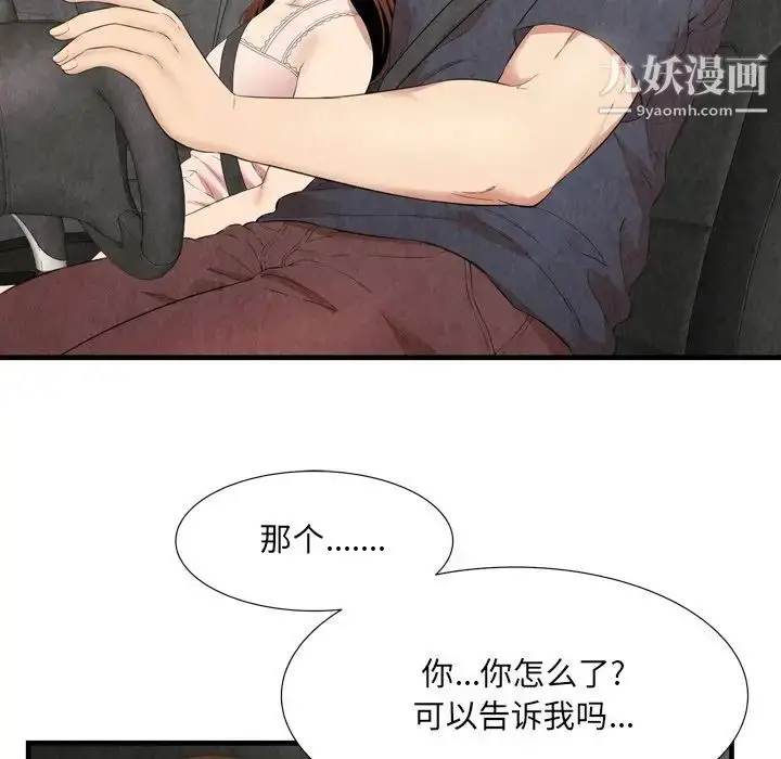 漫画《深渊》第30话第36张图