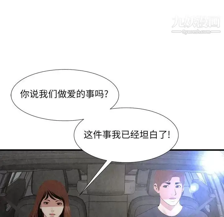 漫画《深渊》第30话第41张图