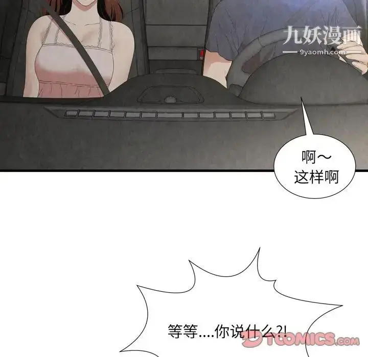 漫画《深渊》第30话第42张图