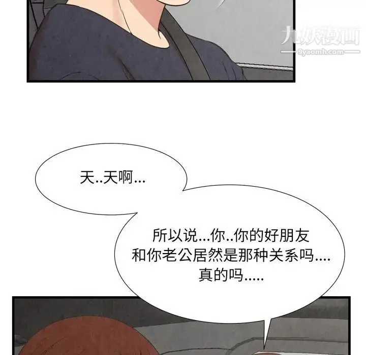 漫画《深渊》第30话第49张图