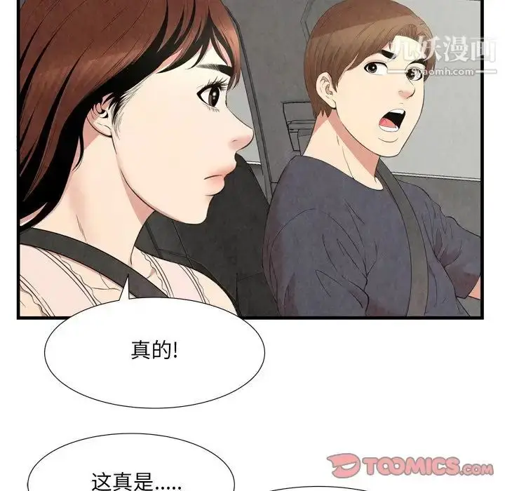 漫画《深渊》第30话第50张图