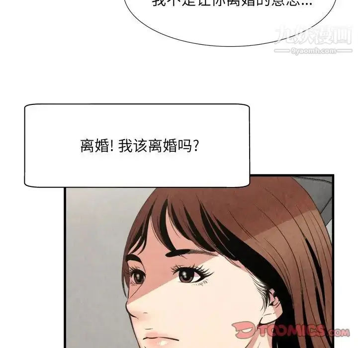 漫画《深渊》第30话第62张图