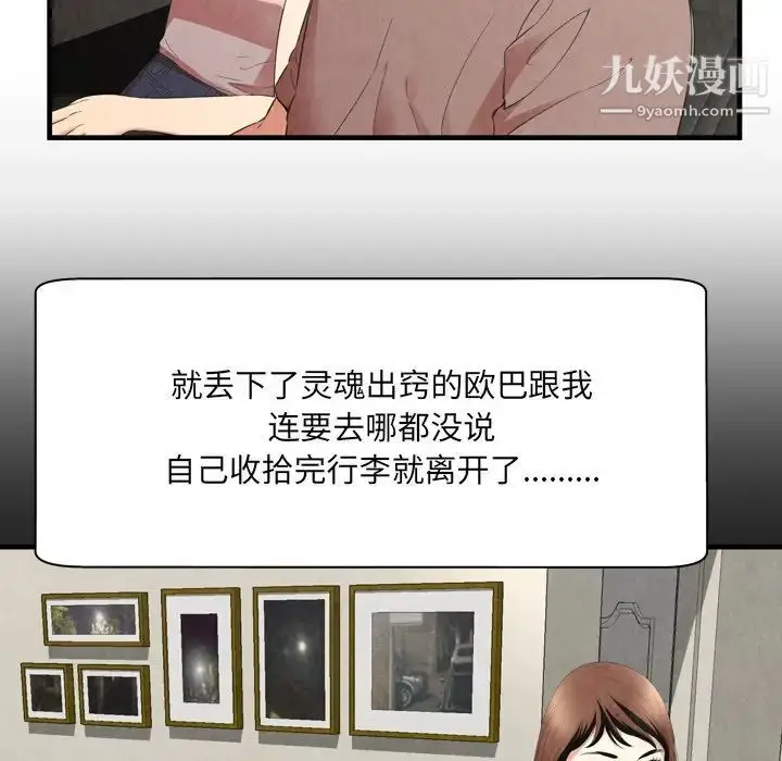 漫画《深渊》第30话第8张图