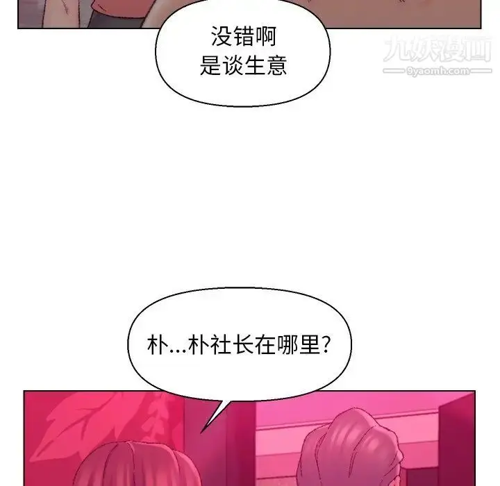 漫画《爸爸的朋友》第21话第100张图
