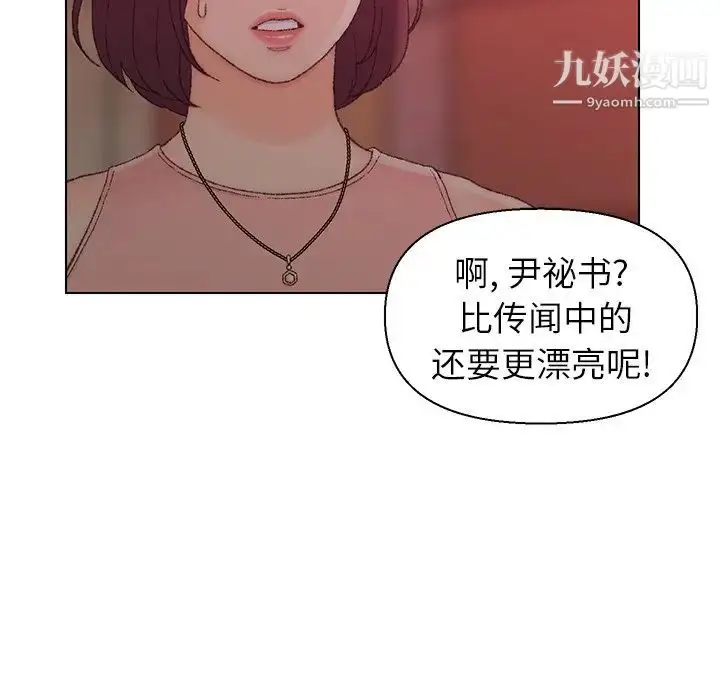 漫画《爸爸的朋友》第21话第111张图