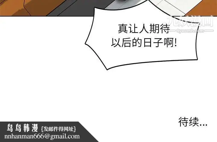 漫画《爸爸的朋友》第42话第99张图