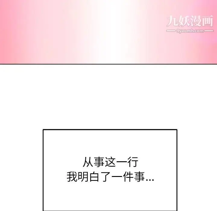 漫画《爸爸的朋友》第3话第20张图