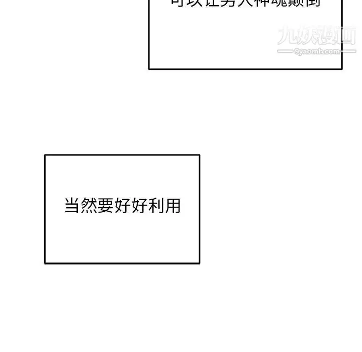 漫画《爸爸的朋友》第3话第25张图