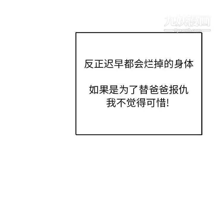 漫画《爸爸的朋友》第3话第26张图