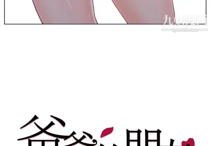 漫画《爸爸的朋友》第3话第4张图