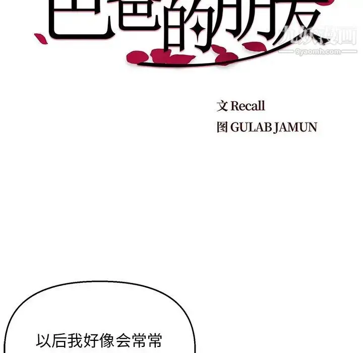 漫画《爸爸的朋友》第3话第5张图