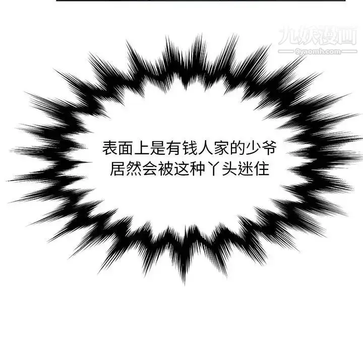 漫画《爸爸的朋友》第3话第70张图