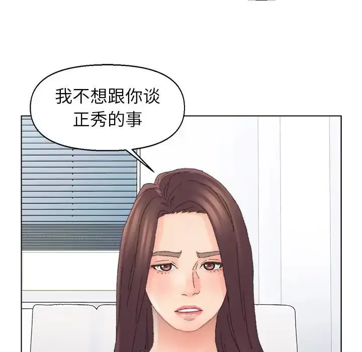 漫画《爸爸的朋友》第43话第42张图