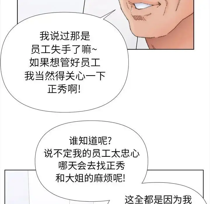 漫画《爸爸的朋友》第43话第47张图